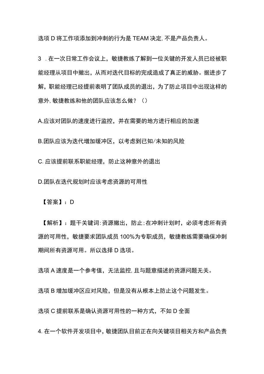 PMP模拟考试全考点 含答案解析ff.docx_第3页