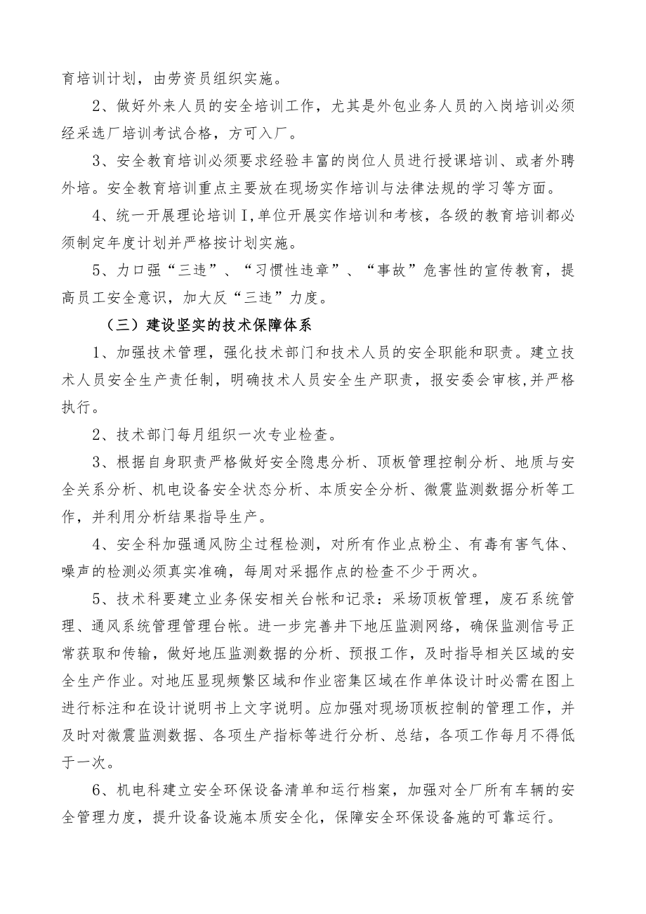 2023年安全生产目标指标及实施计划.docx_第2页