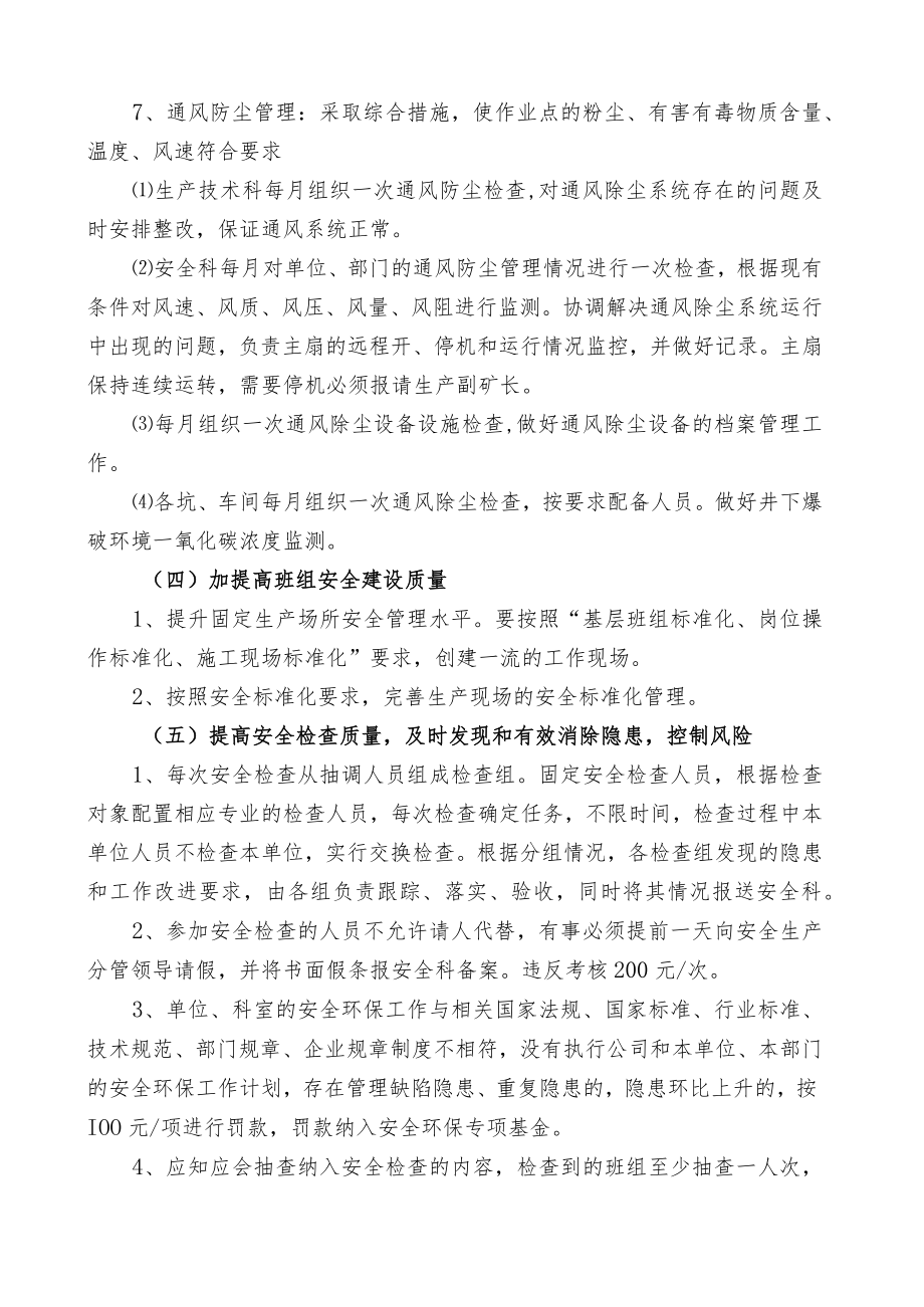 2023年安全生产目标指标及实施计划.docx_第3页