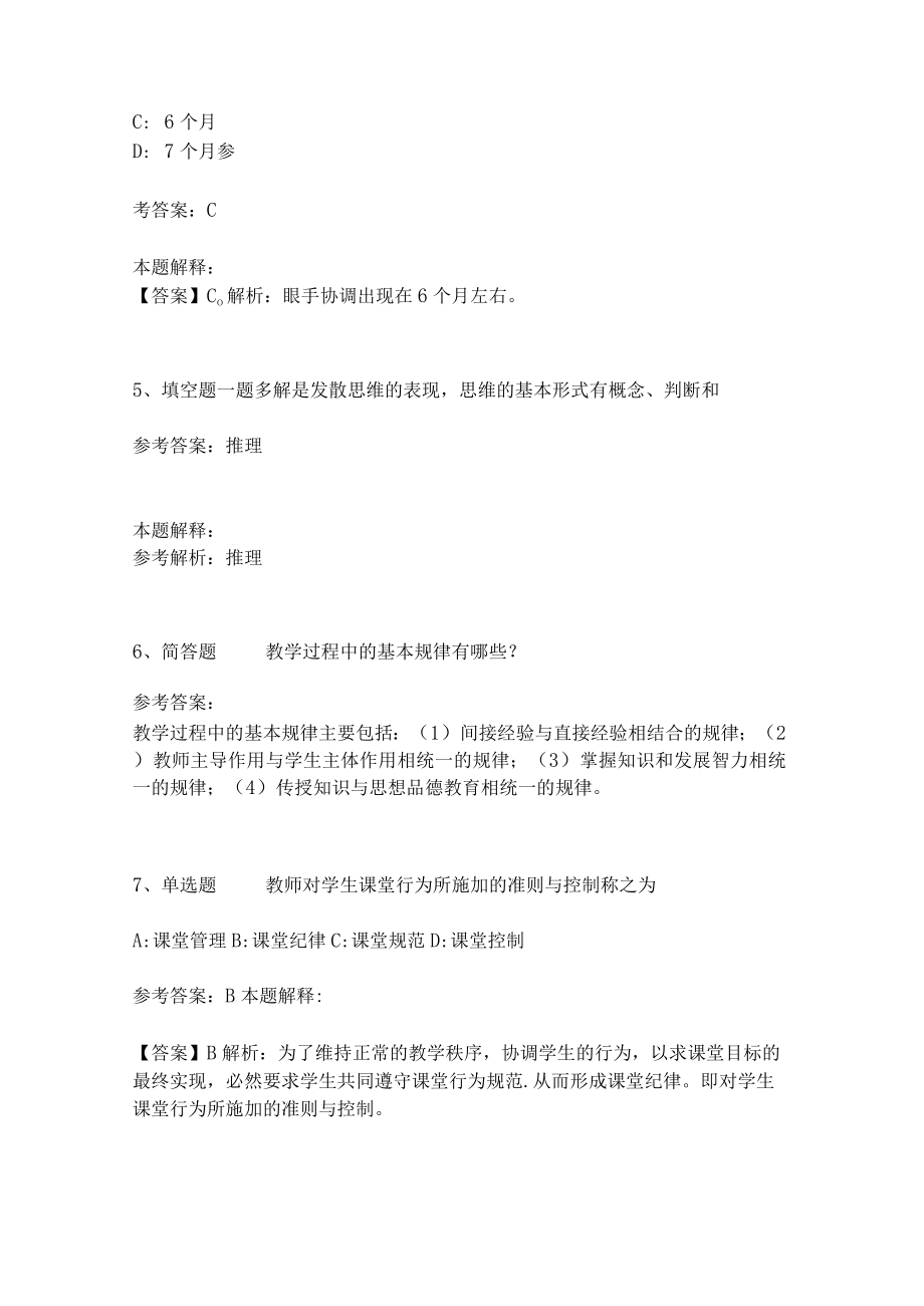 《教育理论综合知识》考点强化练习496.docx_第2页