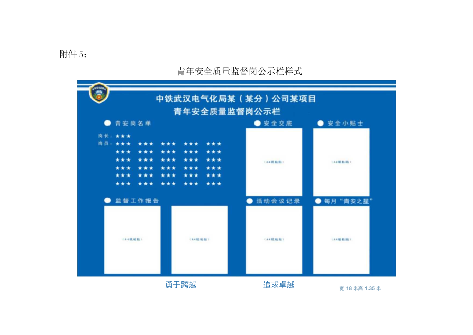 5、青年安全质量监督岗公示栏样式.docx_第1页