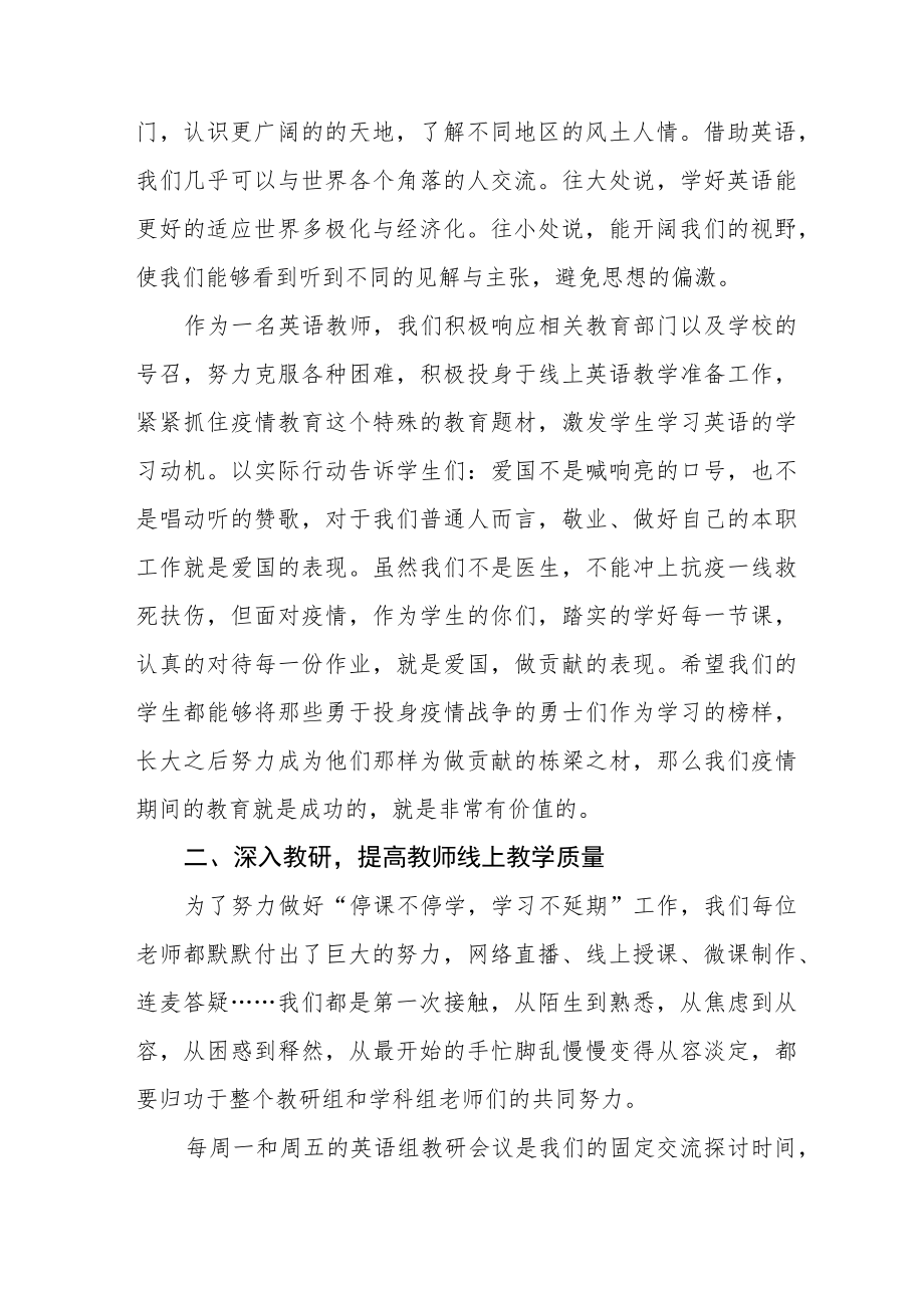 2022学校停课期间线上教学总结四篇范文.docx_第2页