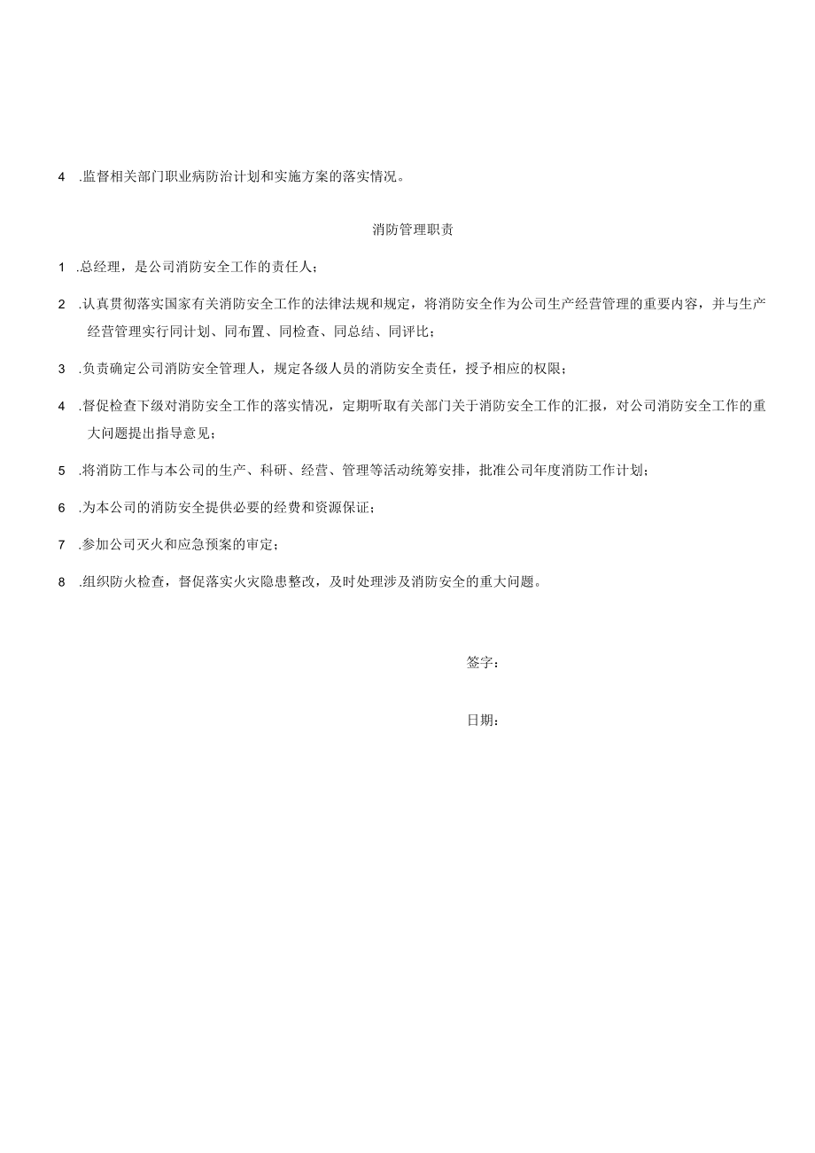 EHS安全生产职业卫生防治消防管理责任制度模板.docx_第3页