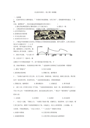 《汉武帝巩固大一统王朝》检测题.docx