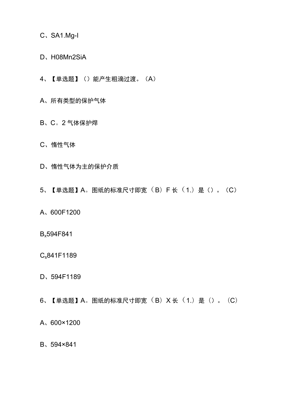 2023年版焊工（中级）考试[内部通关]培训模拟题库含答案必考点.docx_第2页