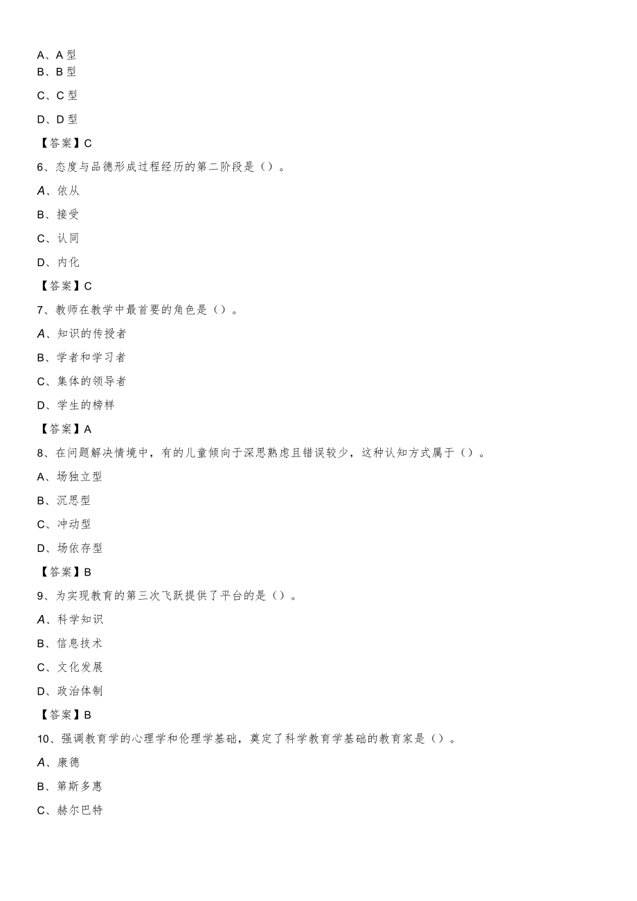 2020年湖南人文科技学院招聘辅导员试题及答案.docx_第2页