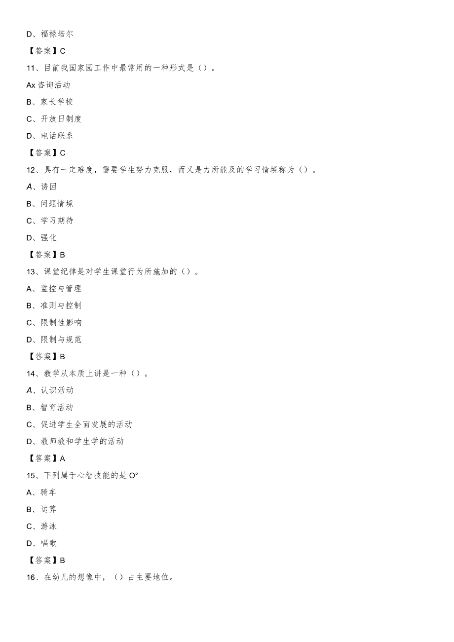 2020年湖南人文科技学院招聘辅导员试题及答案.docx_第3页