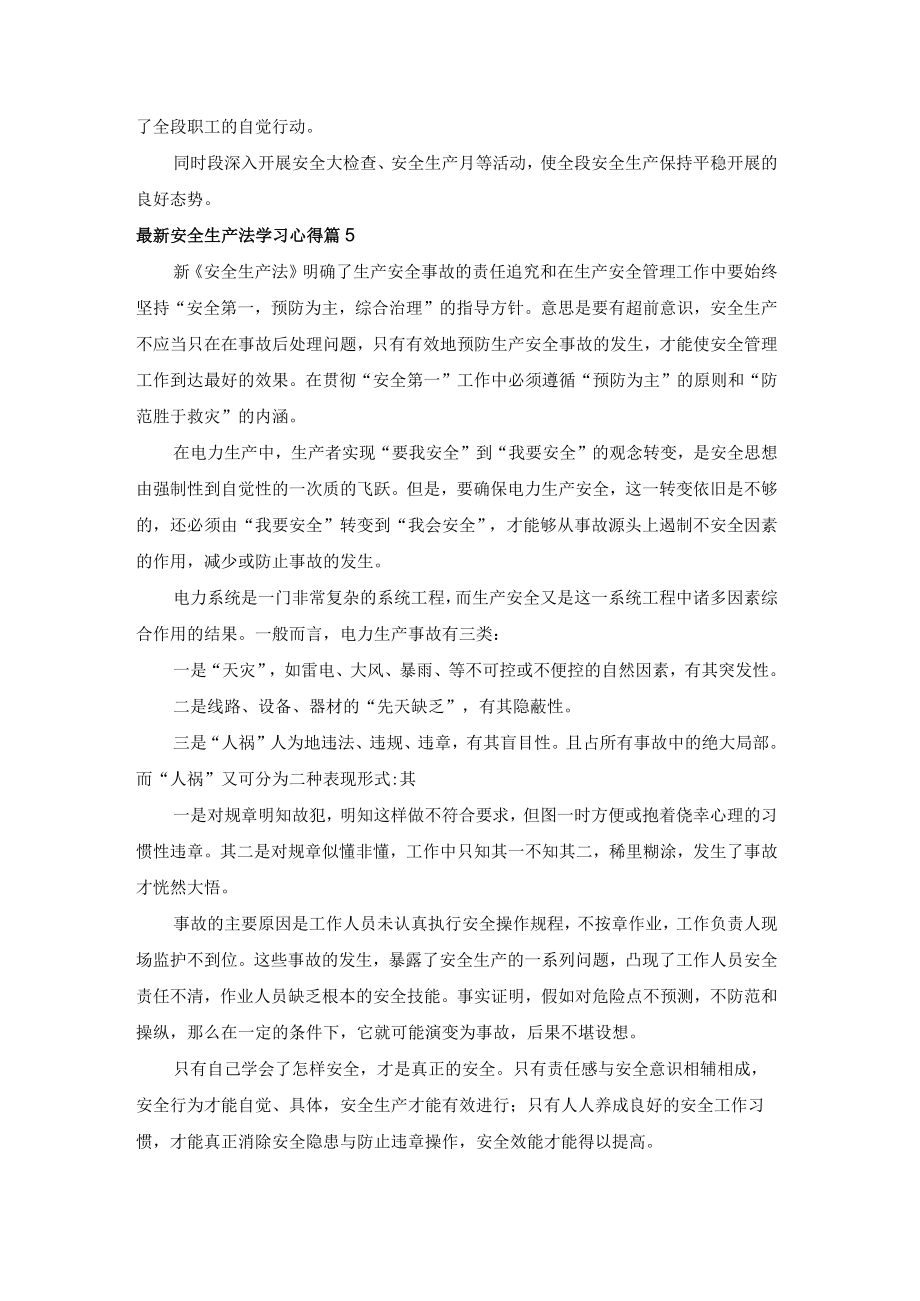 2022安全生产法学习心得安全生产法学习感悟.docx_第3页