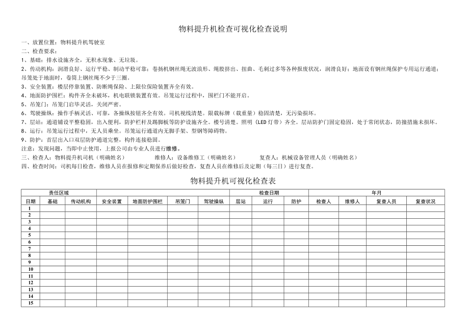 11 物料提升机.docx_第1页