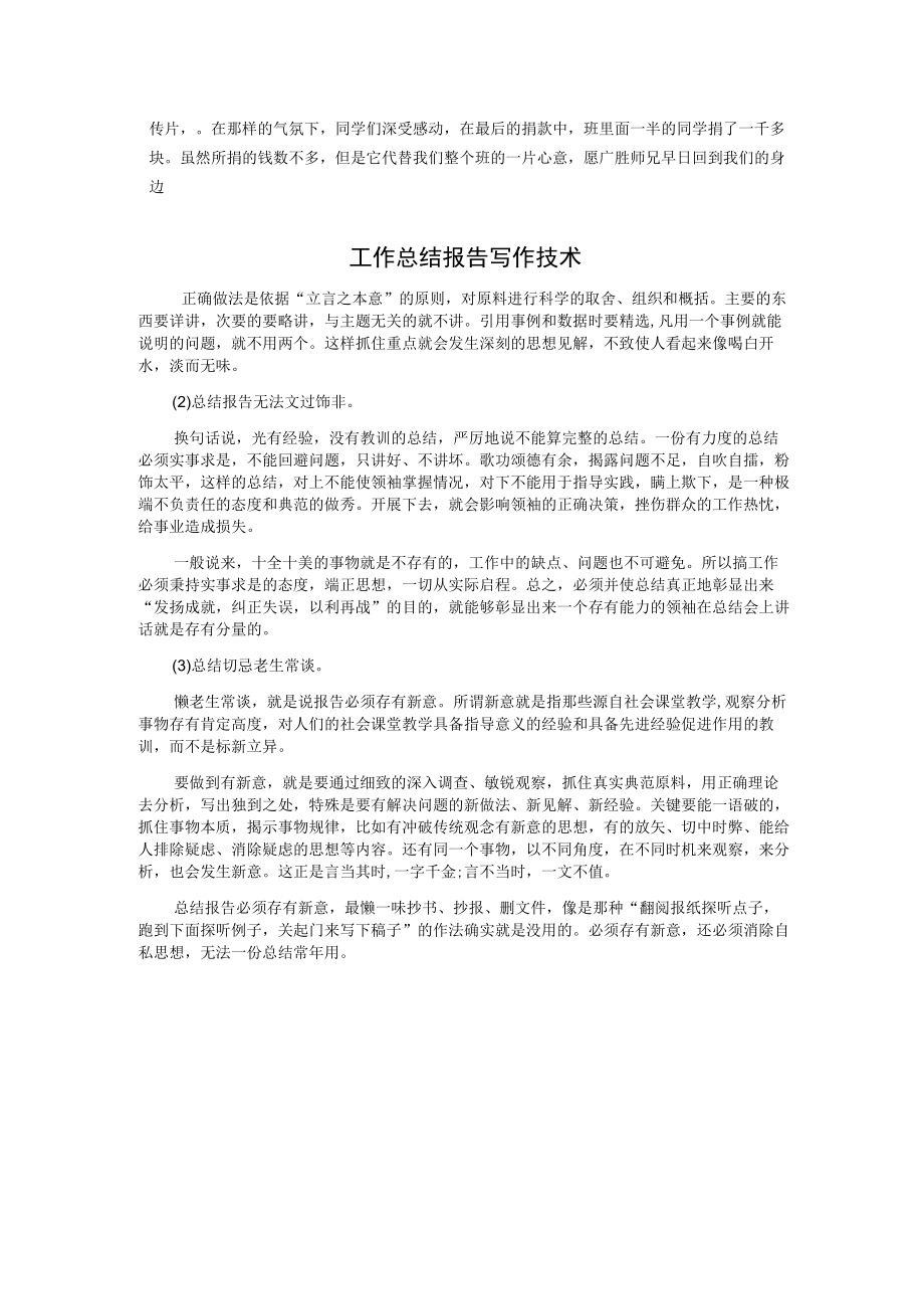 2022年团委团支部年终工作总结 (5).docx_第2页