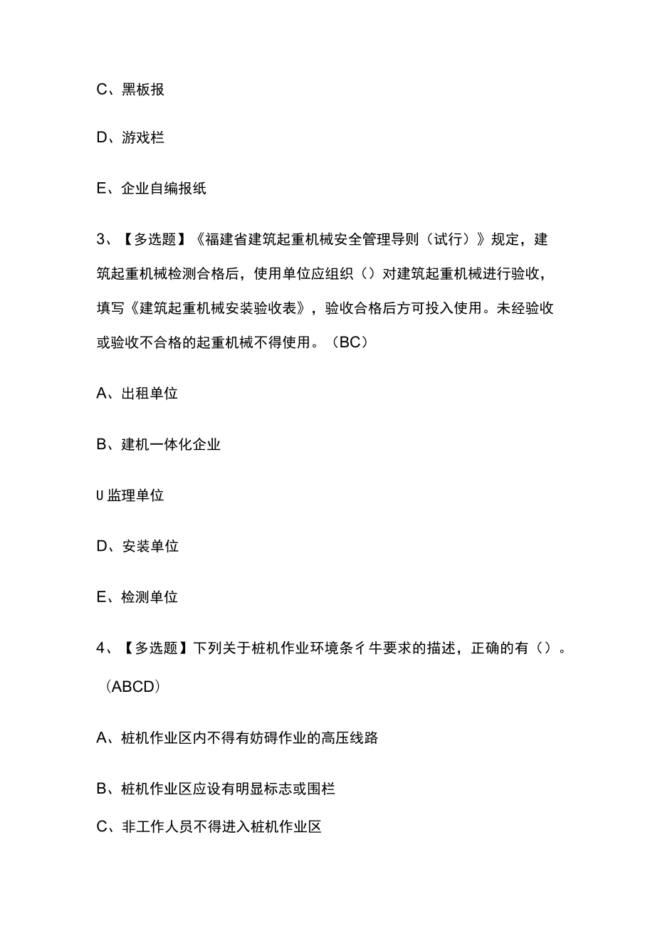 2023年版安全员-B证考试必考点模拟百题库含答案.docx_第2页