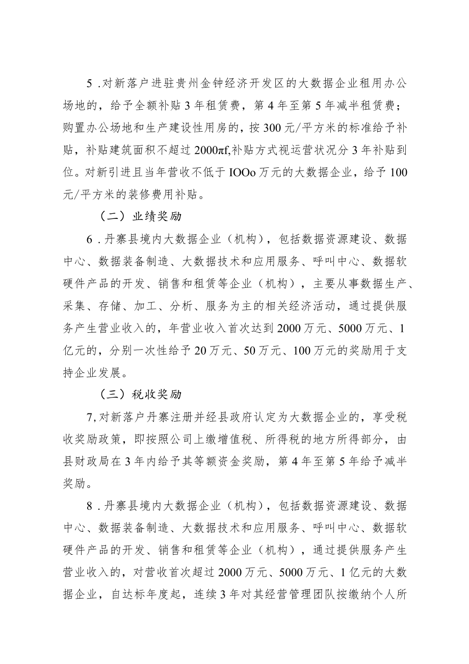 XXX县促进大数据产业发展扶持政策（试行）.docx_第2页