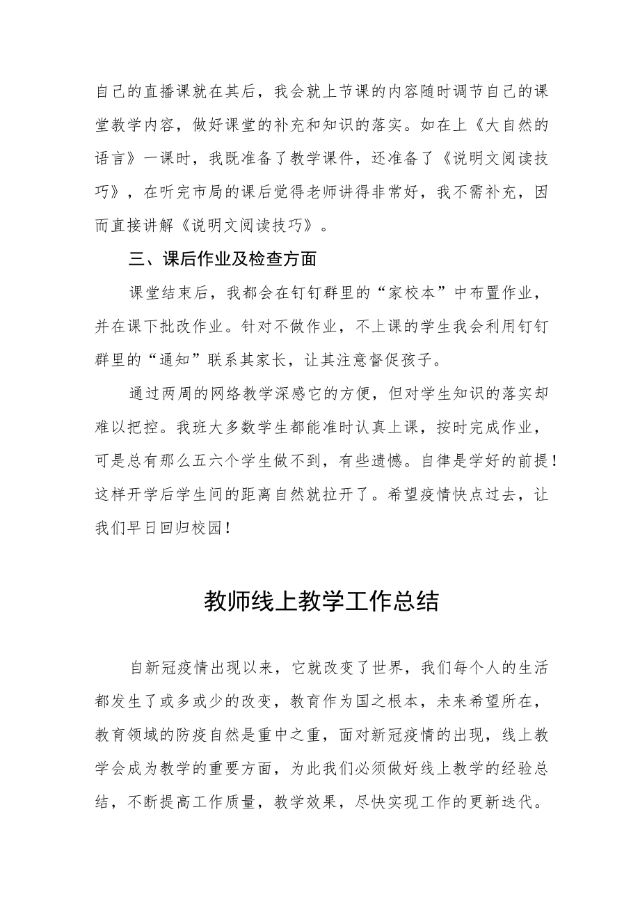 2022年中学老师线上教学工作总结七篇.docx_第2页