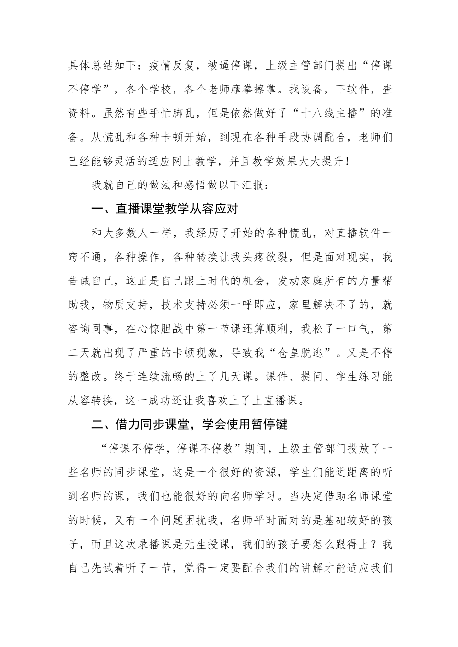 2022年中学老师线上教学工作总结七篇.docx_第3页