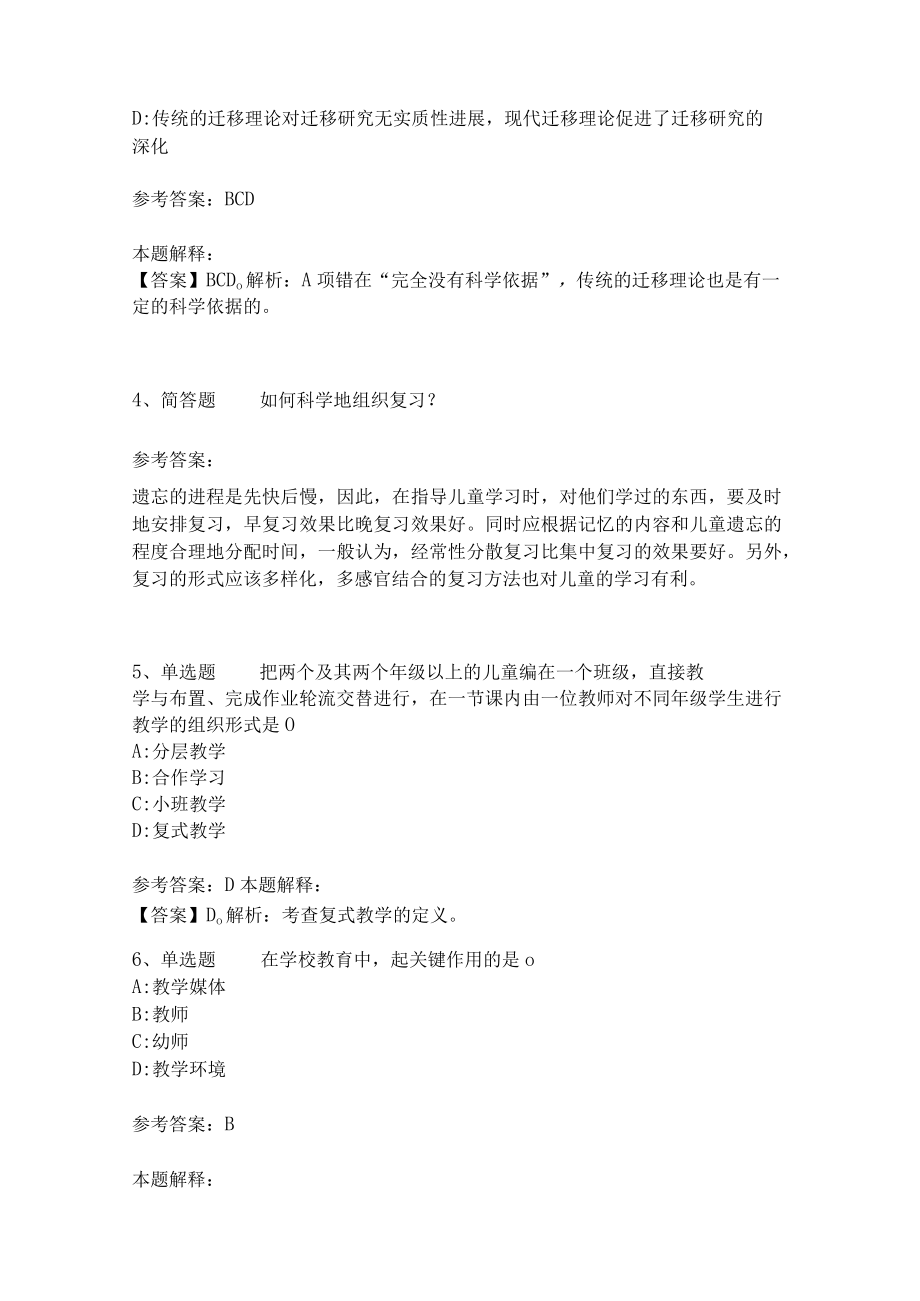 《教育理论综合知识》必看知识点279.docx_第2页