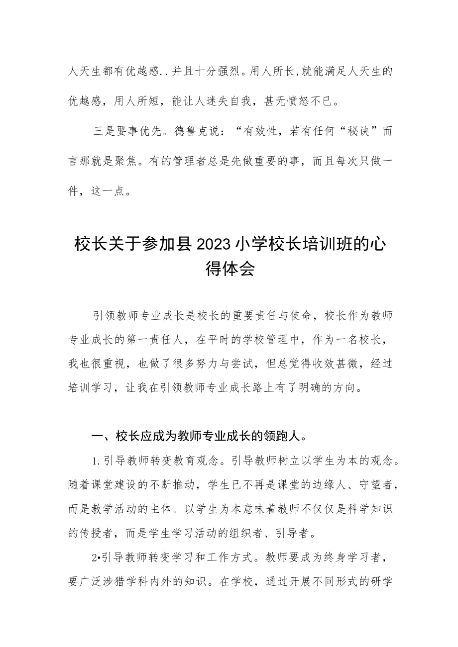 2023小学校长培训心得体会发言材料三篇样本.docx_第3页