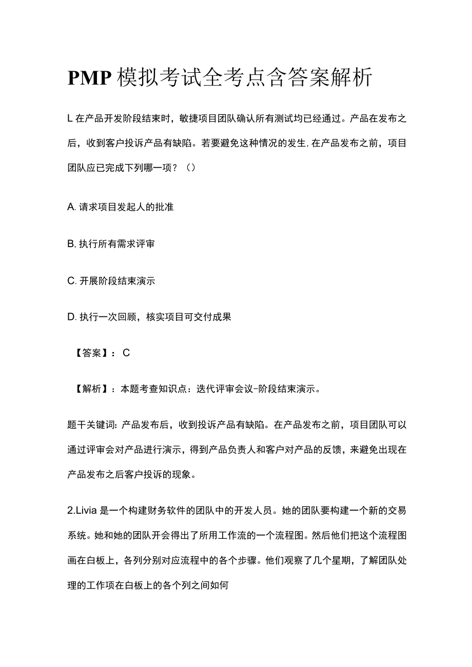 PMP模拟考试全考点 含答案解析oo.docx_第1页