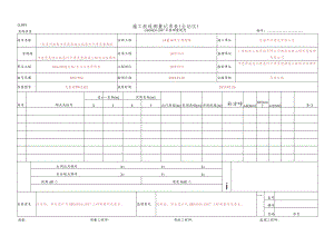 7.施工放线测量记录表(全站仪)(CLB03 GB 50026-2007).docx