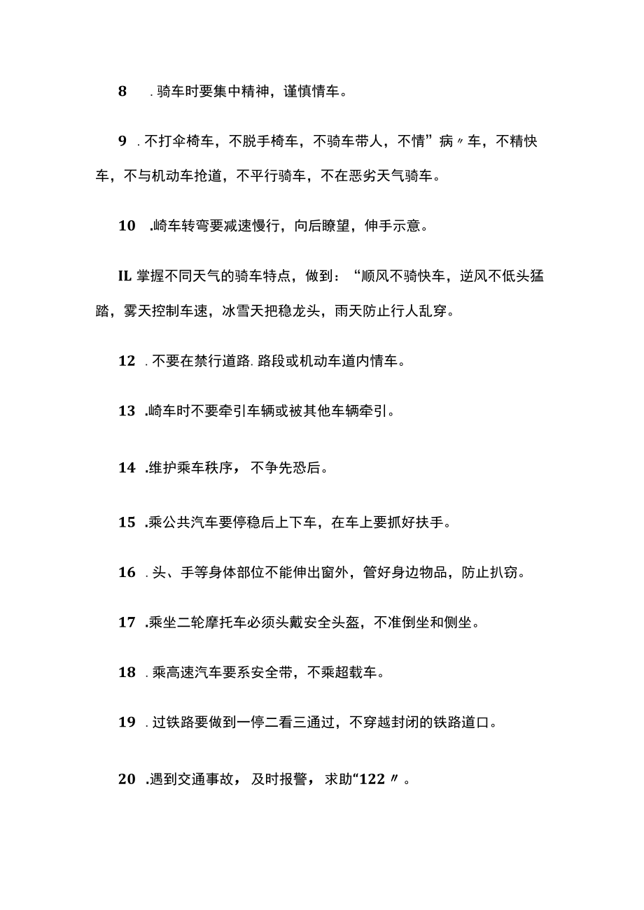 2023年版学校安全教育内容（各类安全知识）.docx_第2页