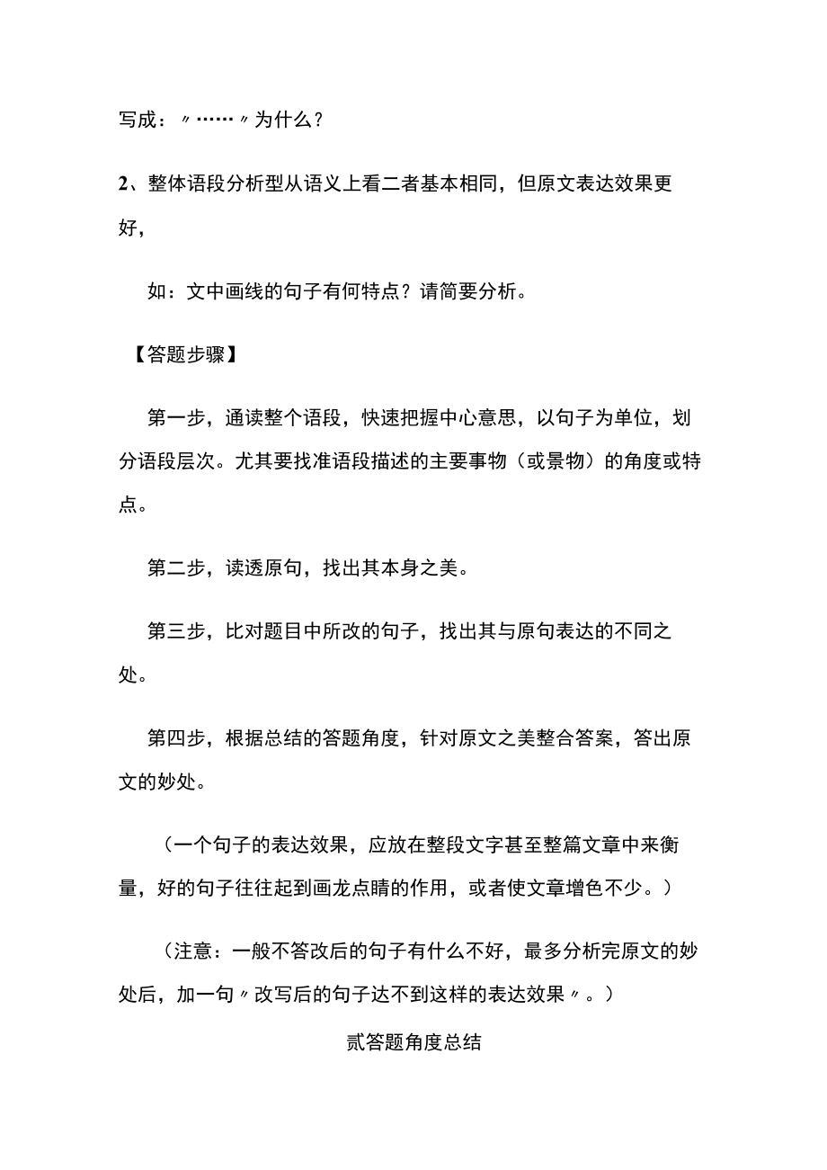 2023年版名校版语言运用之句子表达效果做题思路.docx_第2页