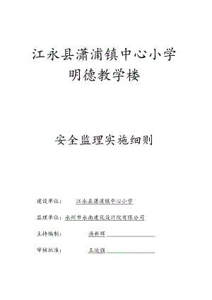 4安全监理方案.docx