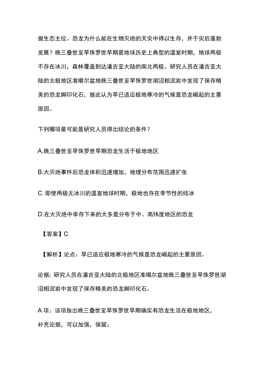 2023名校教师招聘内部模拟考试题库含答案ks.docx_第3页