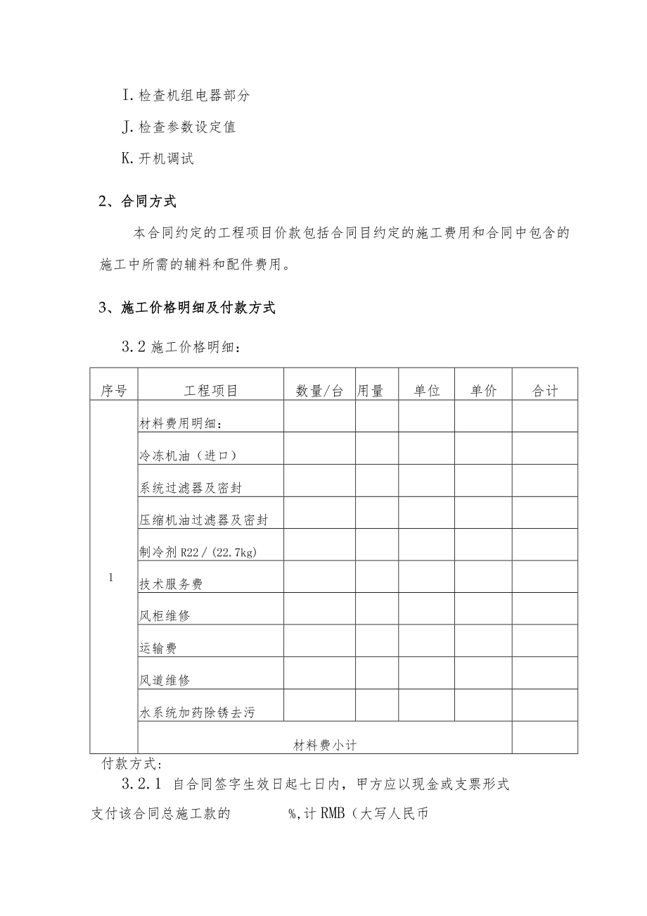 XX空调维修合同书.docx_第2页