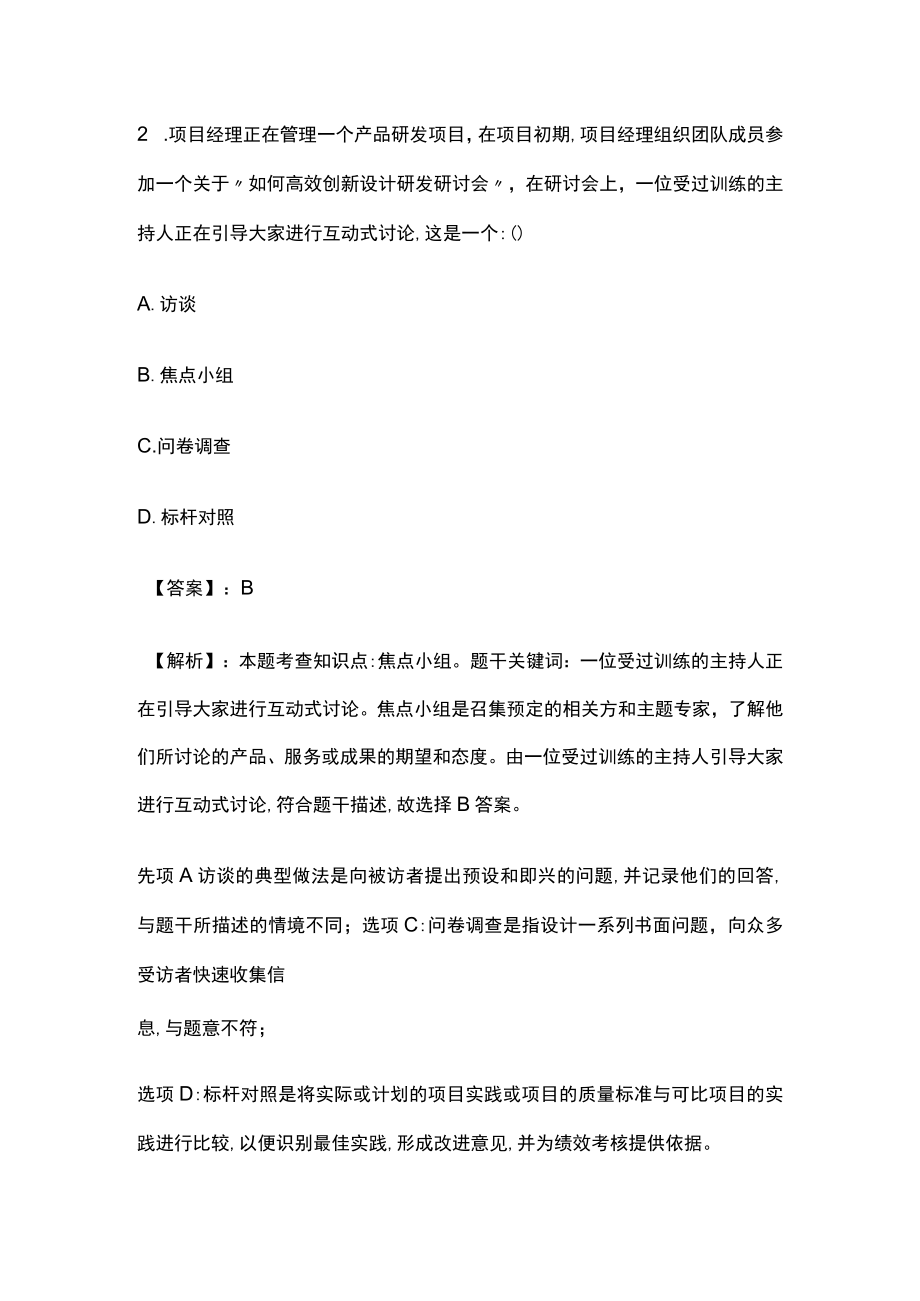 PMP模拟考试全考点 含答案解析dd.docx_第2页