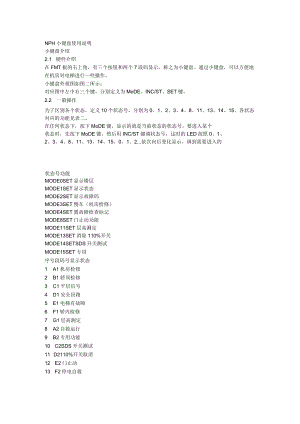 NPH小键盘使用说明.docx