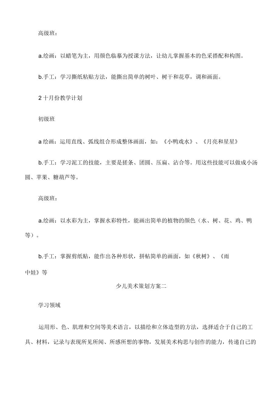 2022年少儿美术策划方案.docx_第3页