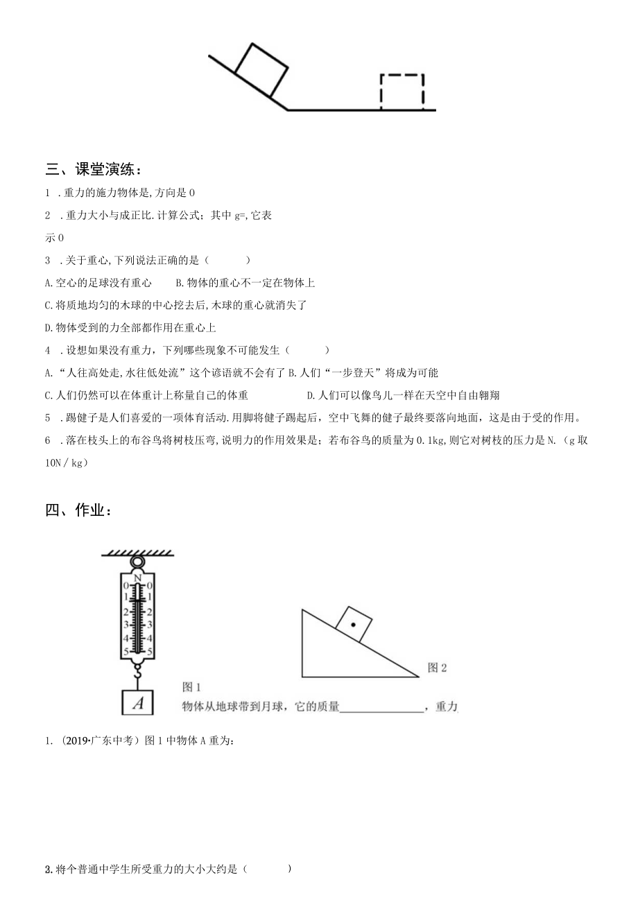 7.3重力导学案.docx_第3页