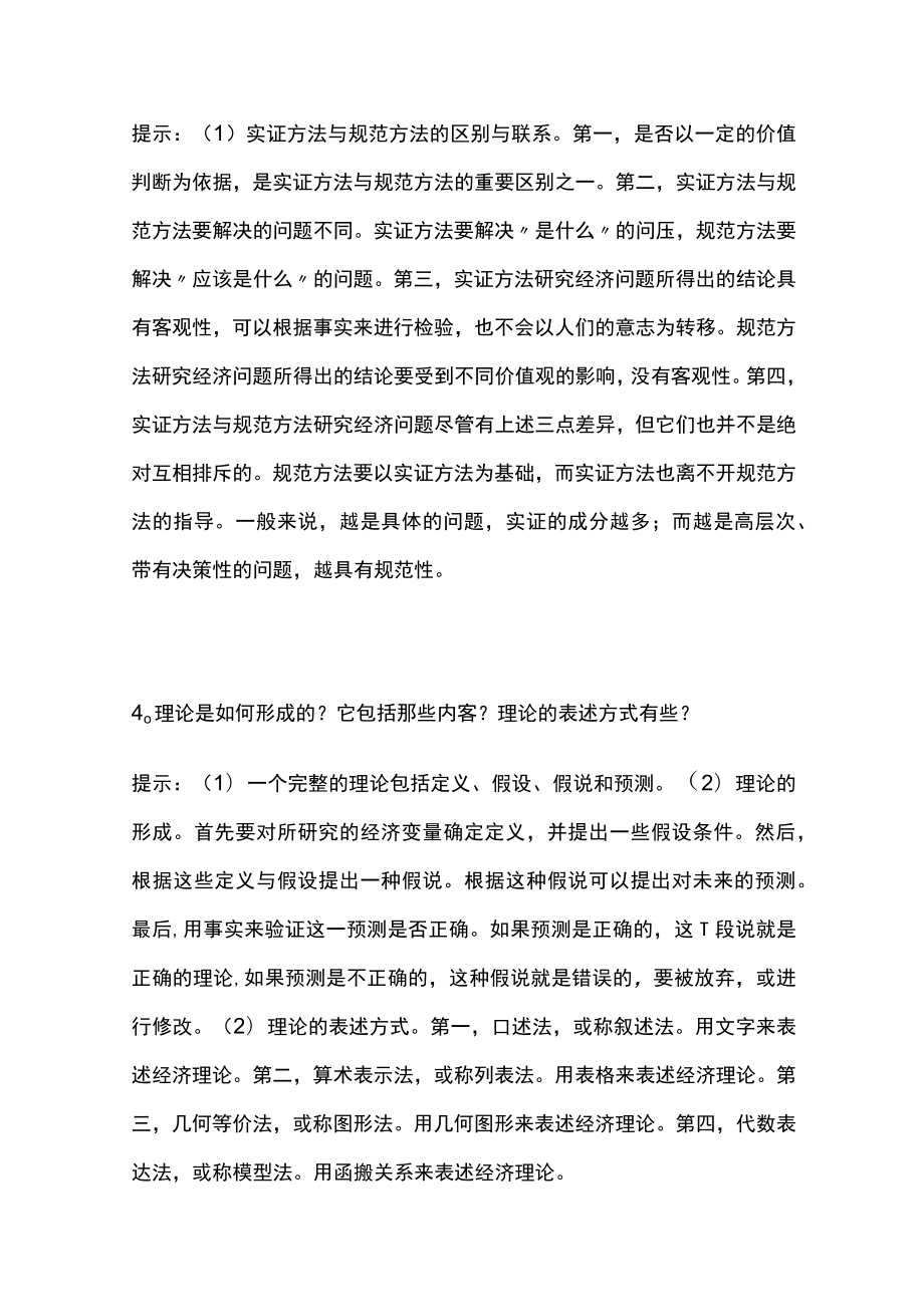 2023版经济学原理全部重点笔记(内部范围).docx_第2页