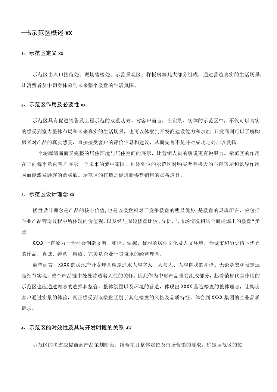 XXX房地产示范区建设项目设计指引.docx_第3页