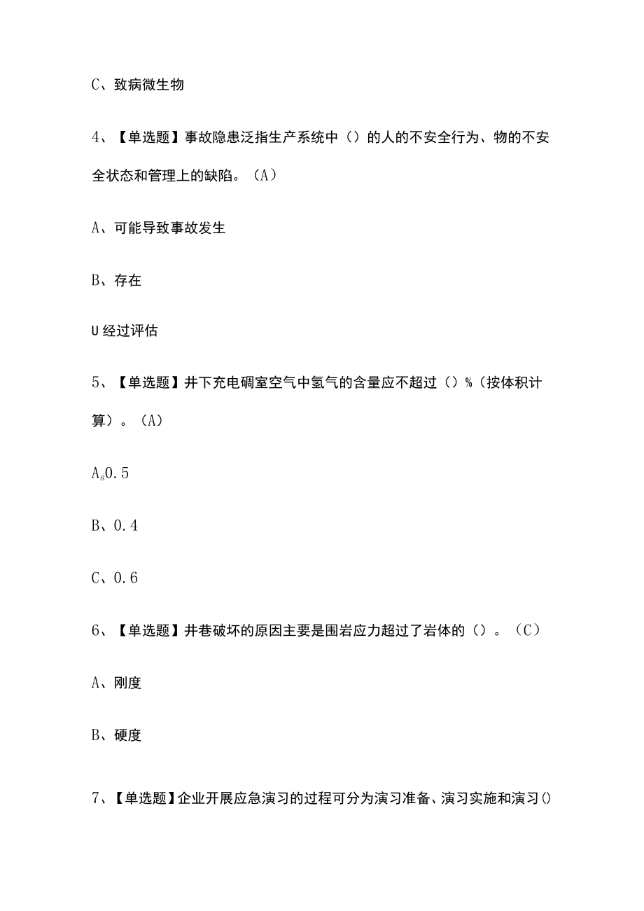 2023年版四川金属非金属矿山（地下矿山）安全管理人员考试[内部]培训模拟题库含答案全考点.docx_第2页