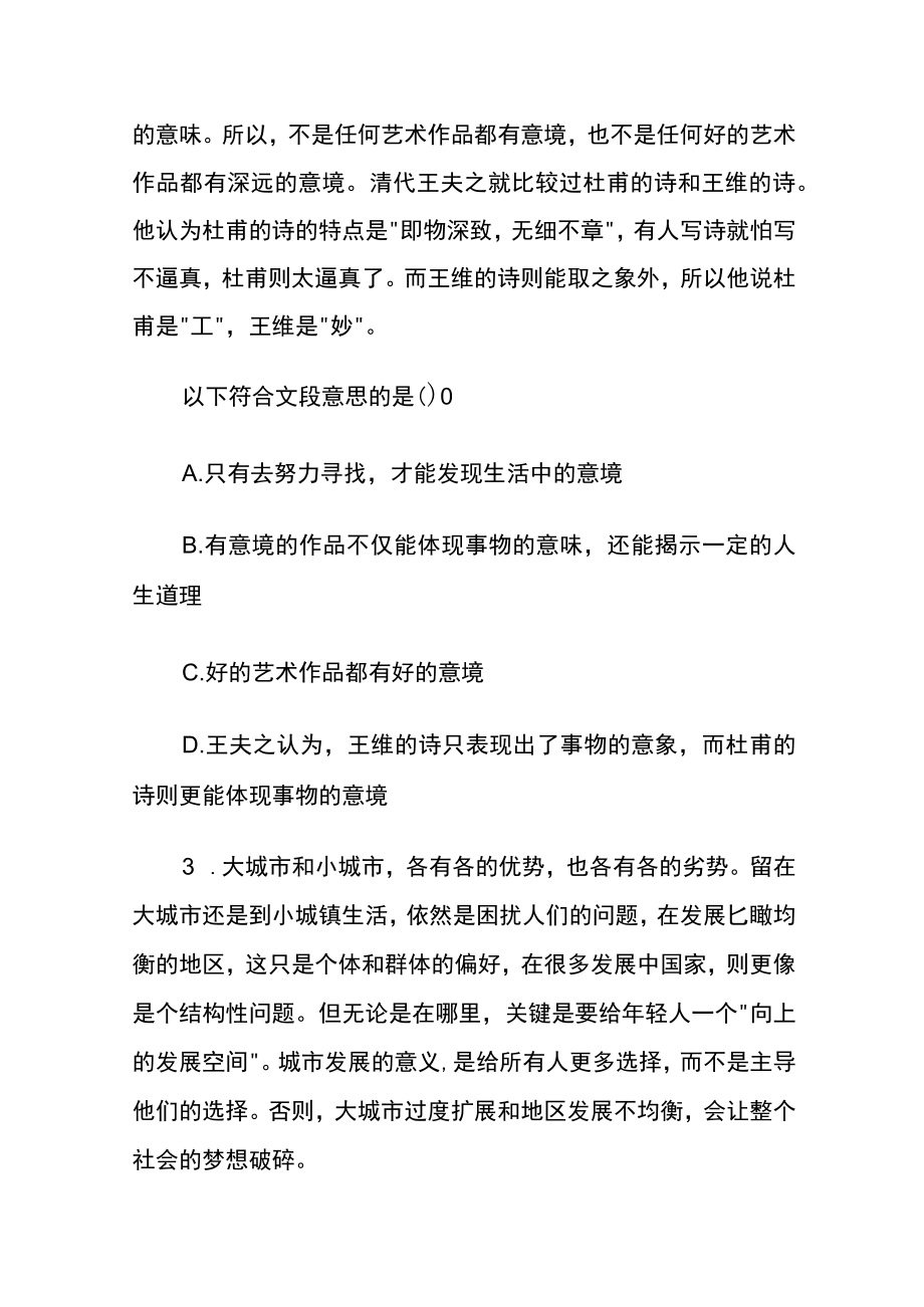 [名师版]公务员考试综合训练题库含答案jj.docx_第2页