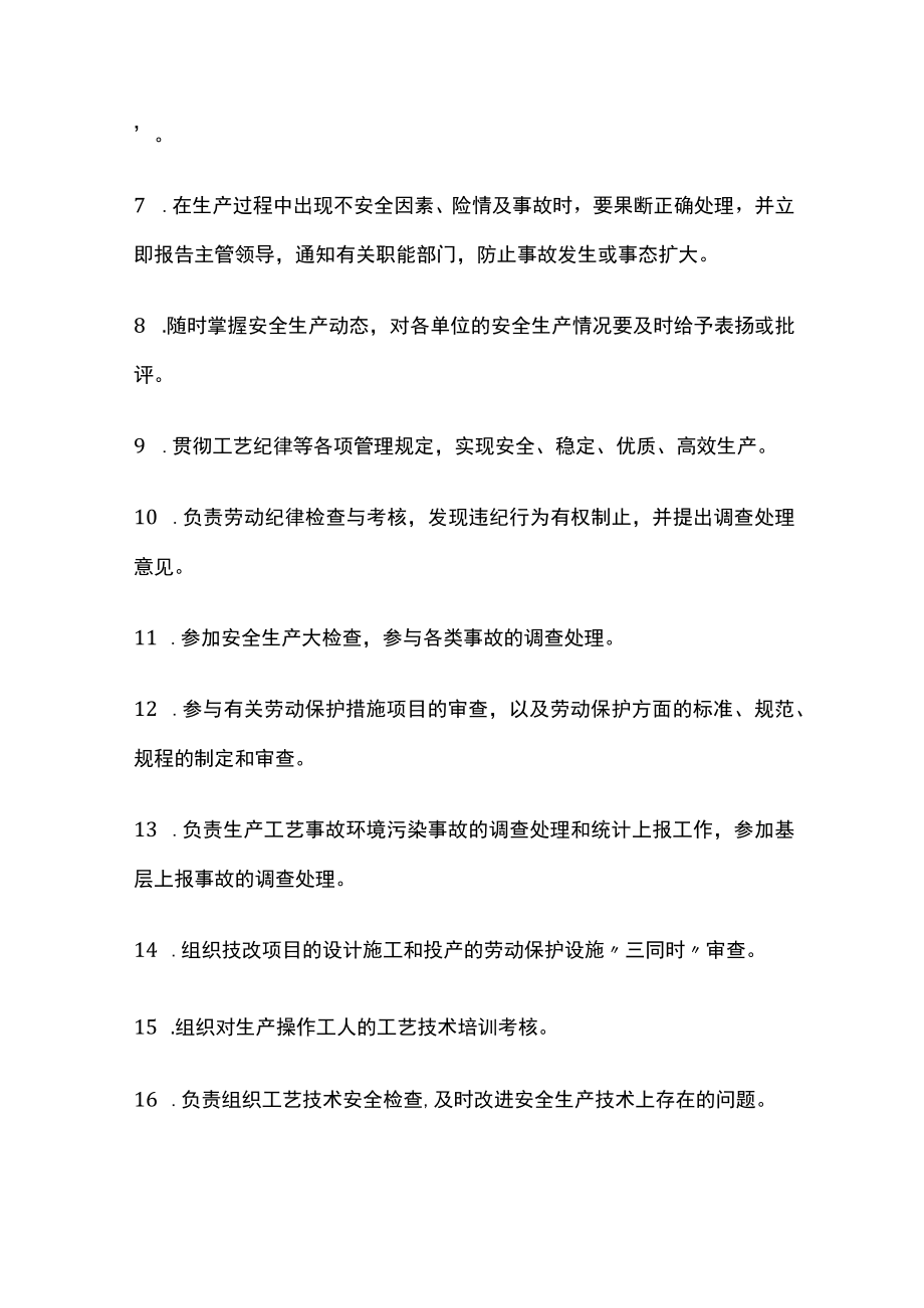 2023版部门的安全工作职责.docx_第2页