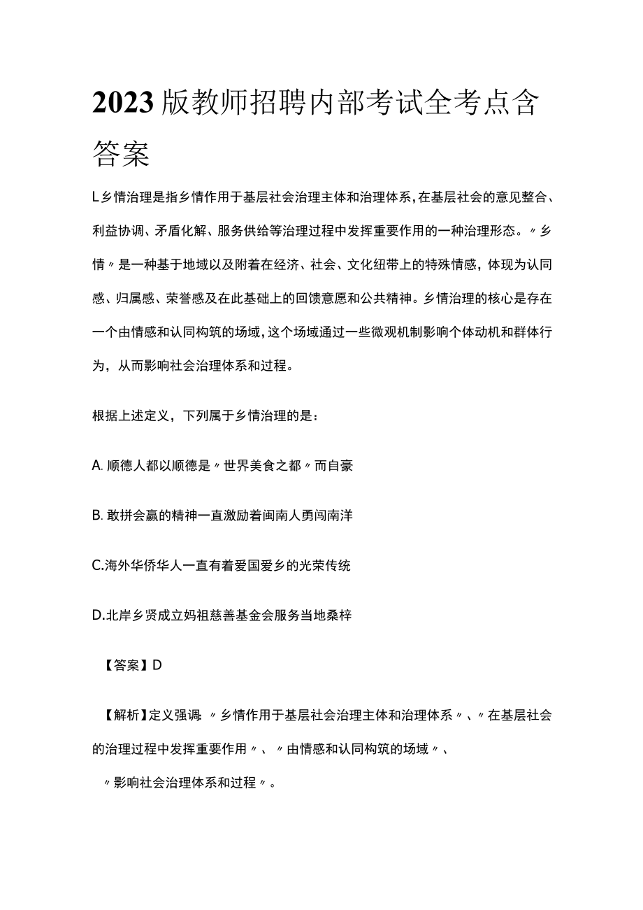 2023版教师招聘内部考试全考点含答案.docx_第1页