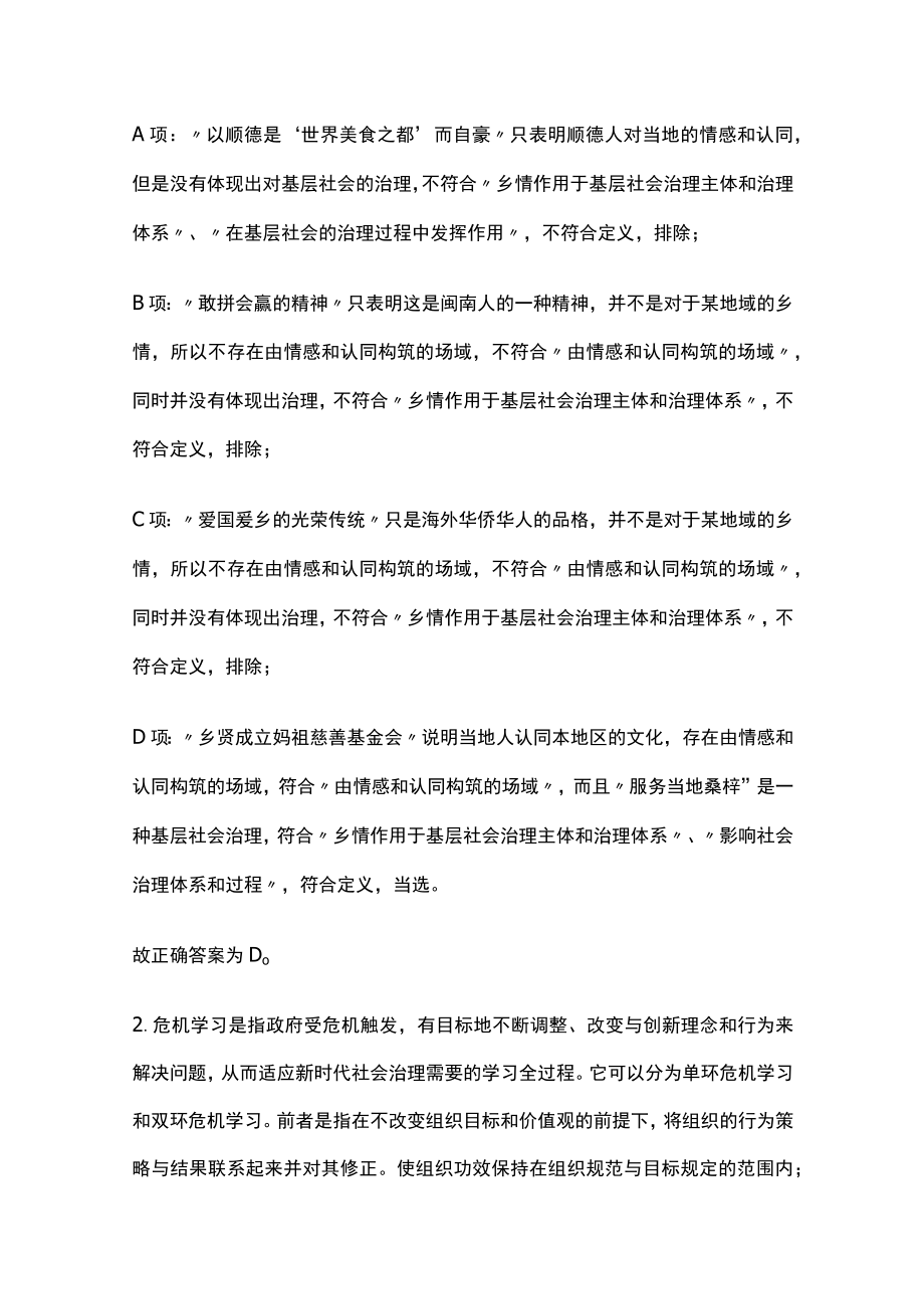 2023版教师招聘内部考试全考点含答案.docx_第2页