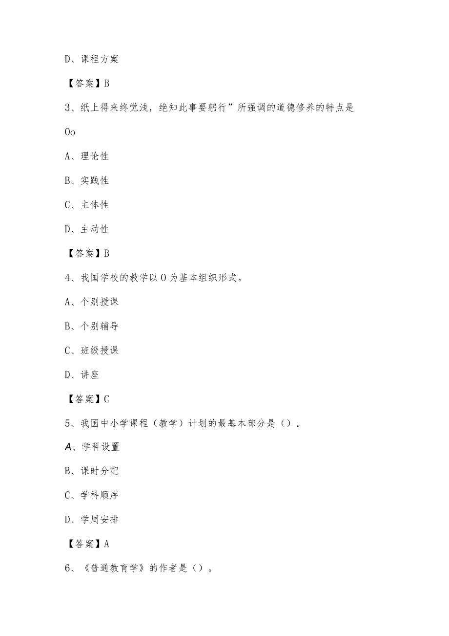 2022上半年内江师范学院辅导员招聘试题及答案.docx_第2页