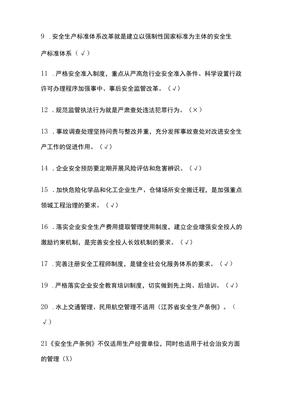 2023版企业安全生产知识题库[全].docx_第2页