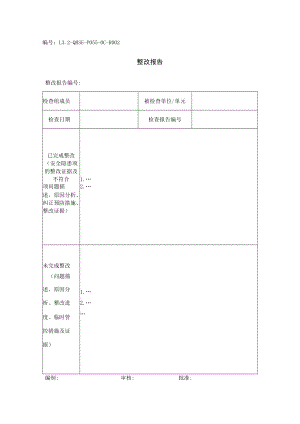 L3.2-QHSE-P055-OC-R002 整改报告.docx