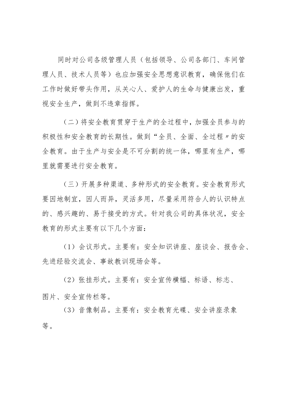 2023年度安全生产培训计划汇编（29页）.docx_第2页