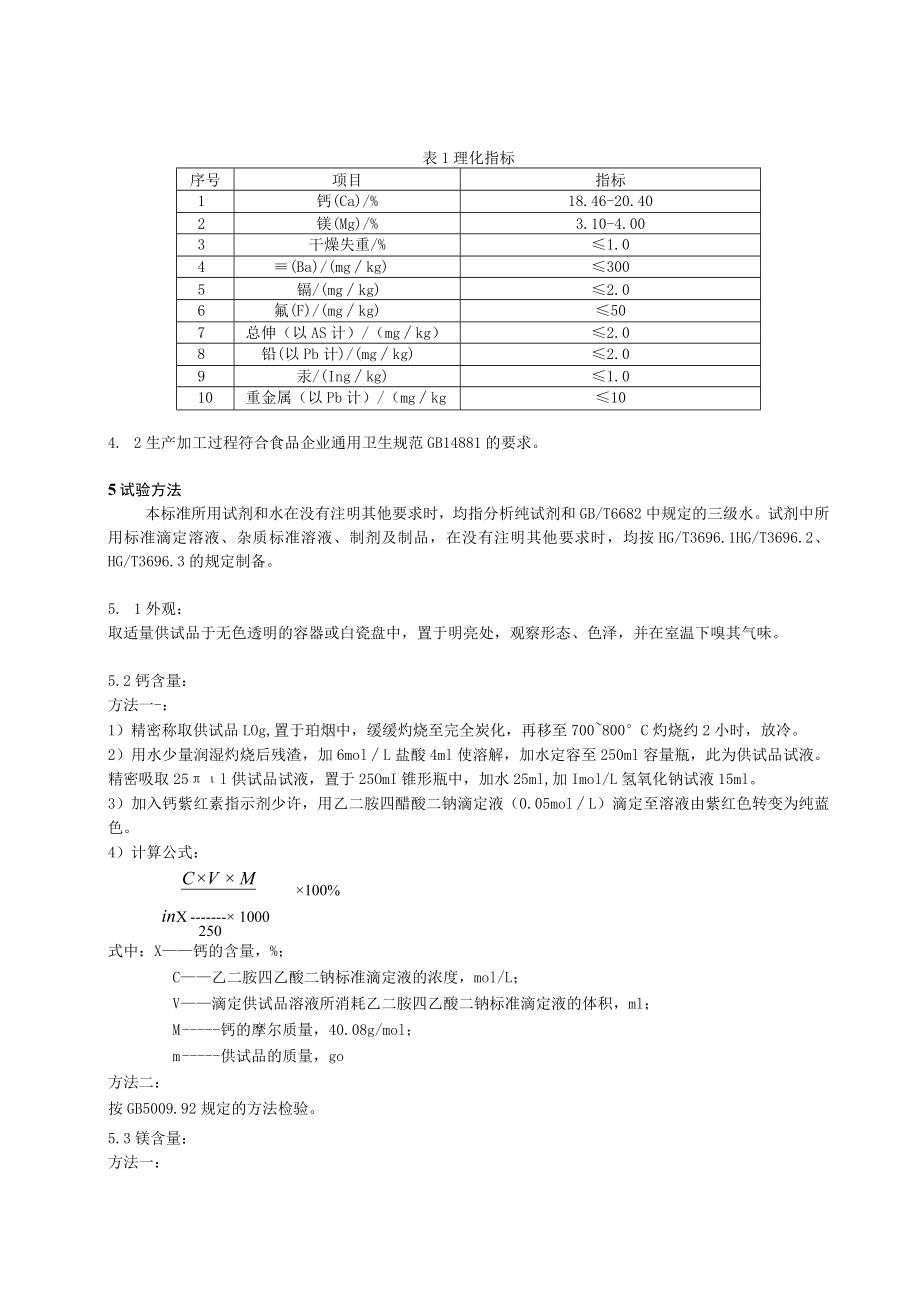 QNFSY0022S-2021复配营养素企业标准.docx_第3页