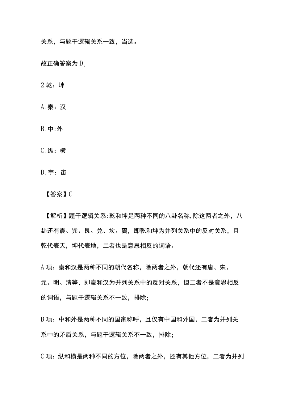 2023版教师招聘考试模拟题库核心考点含答案.docx_第2页