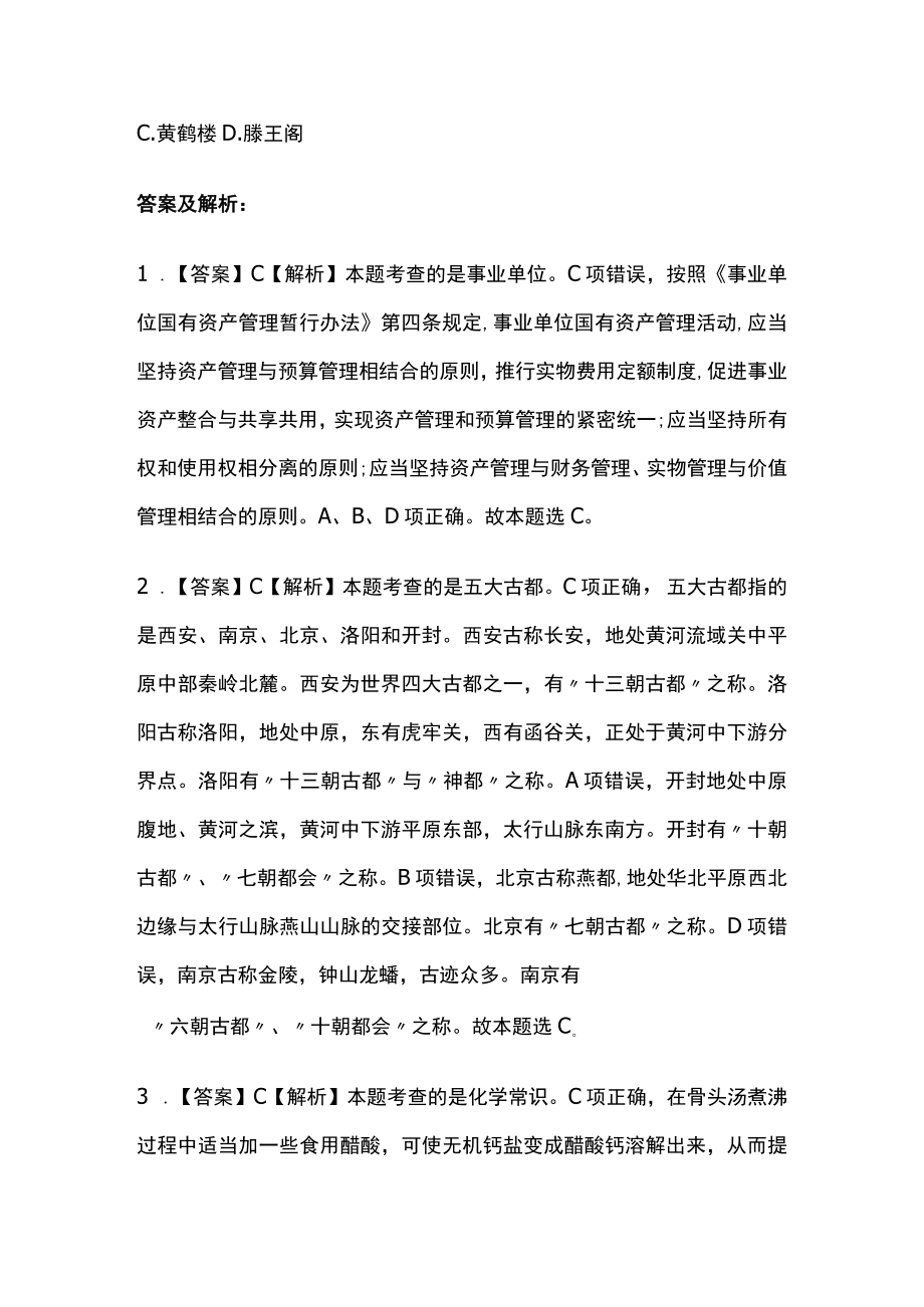 2023版教师资格考试全考点模拟题库含答案q.docx_第2页