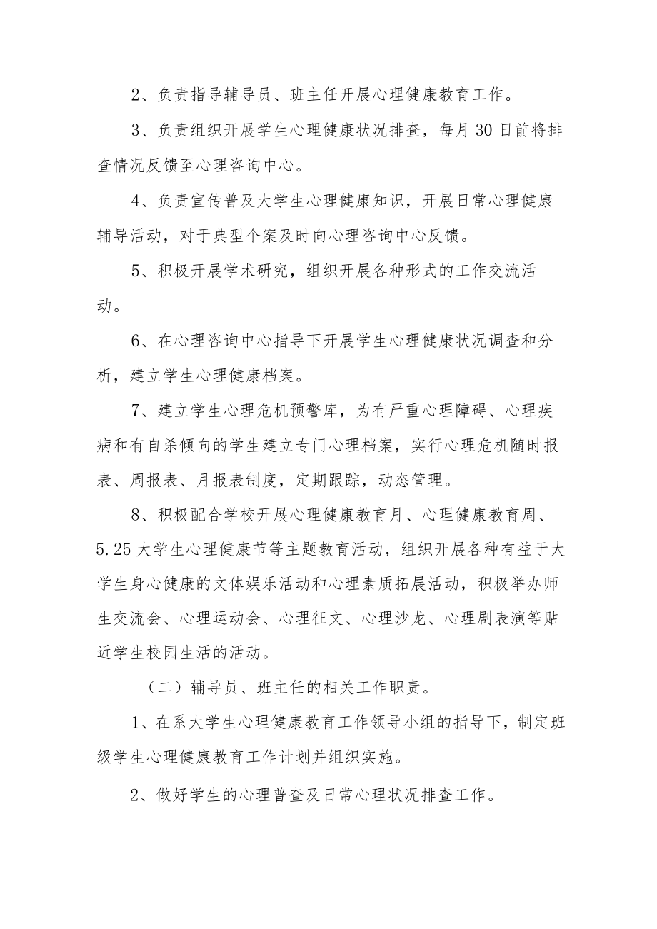 2023大学生心理健康教育实施方案三篇范文.docx_第3页