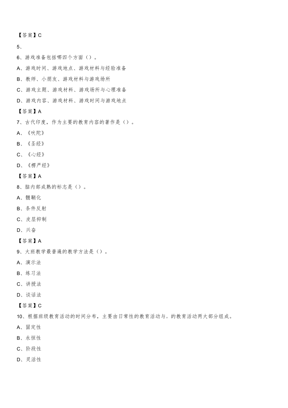 2020年广东省清远市清城区中小学、幼儿园教师进城考试真题库及答案.docx_第2页