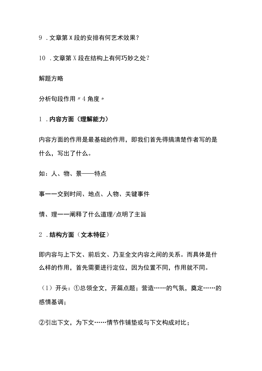 [全]散文复习：句段的作用、句子含义分析等典型题方法指导.docx_第2页