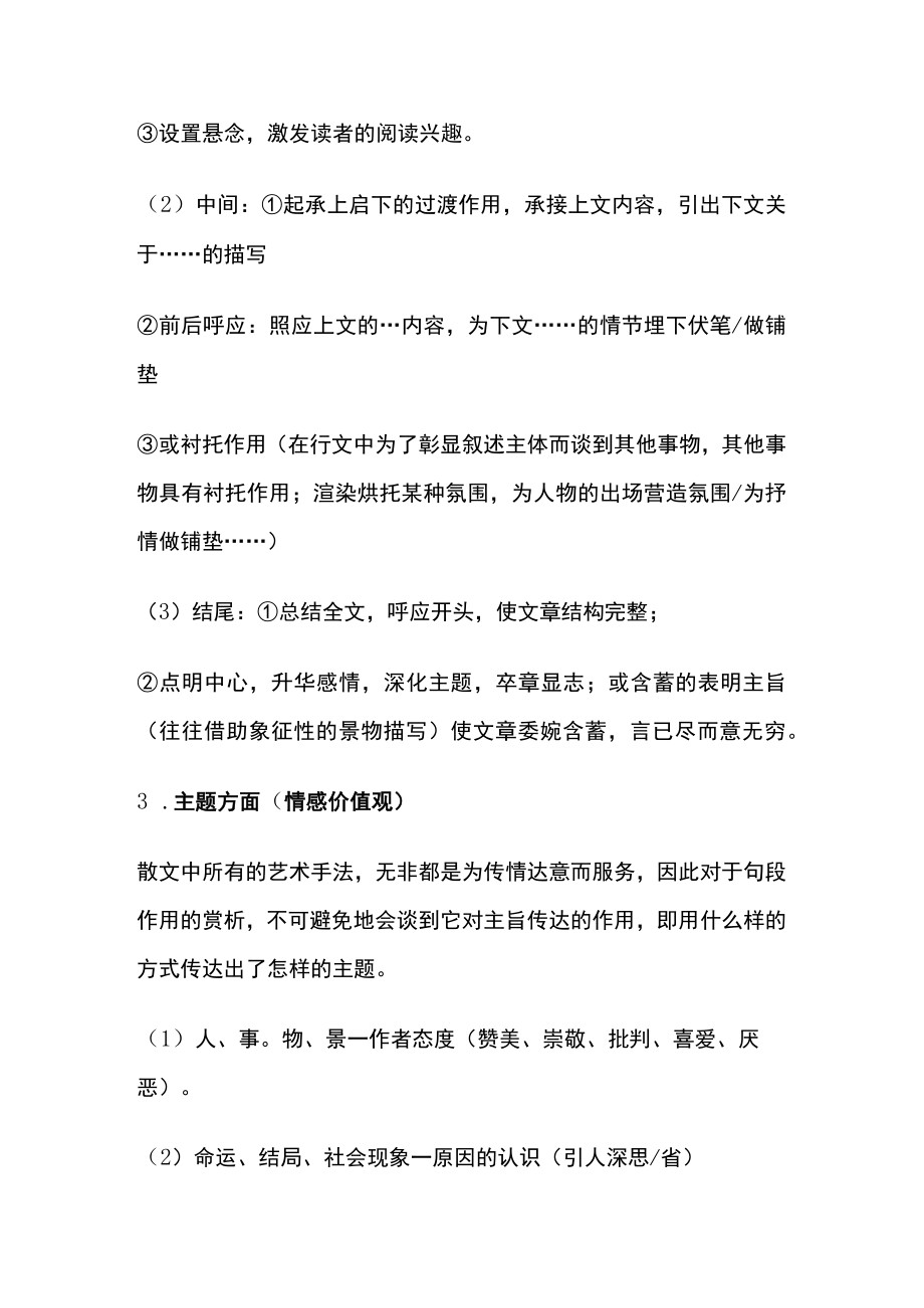 [全]散文复习：句段的作用、句子含义分析等典型题方法指导.docx_第3页