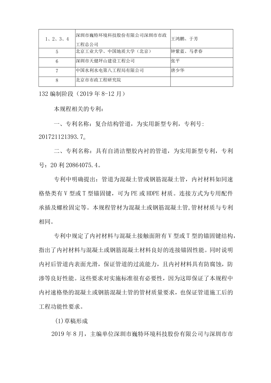 TCAS-内衬速格垫混凝土和钢筋混凝土管道工程技术规程编制说明.docx_第3页